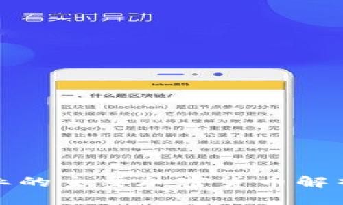 区块链金融业的主要加密货币解析与投资机会