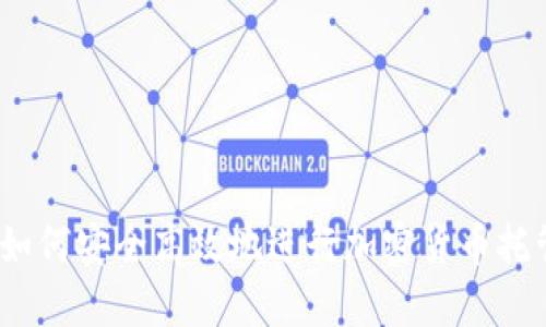 : 如何安全高效地进行加密货币托管?