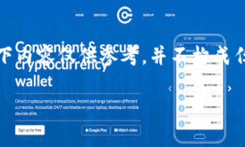 注意：为了信息安全和保护用户隐私，以下内容仅供参考，并不构成任何专业建议。请自行确认具体操作步骤。

tpWallet密码忘了如何修改密码详解