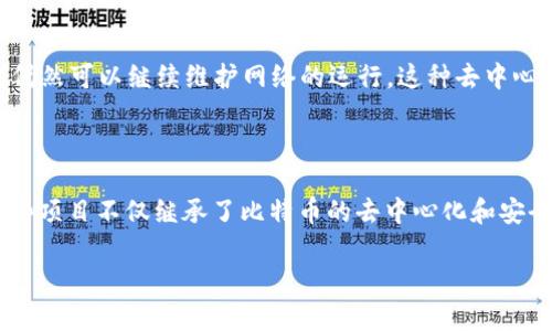 比特币使用的区块链属于公有链（Public Blockchain）。公有链是一种开放的区块链技术，任何人都可以参与网络的验证节点，任何人也可以查看区块链上的交易记录。比特币的区块链就是一个典型的公有链，所有的交易都在网络中公开记录，并且任何人都可以下载完整的区块链数据并参与到比特币网络中。

### 公有链的特点

公有链的主要特点包括：
1. **开放性**：任何人都可以参与到网络中，无需授权。
2. **去中心化**：没有单个实体控制网络，所有节点共同维护网络的安全性。
3. **透明性**：所有的交易信息都可以被任何人查看，提供了很高的透明度。

### 比特币区块链的运作

比特币的区块链由网络中的节点共同维护，每个节点都有一份完整的区块链副本。每当有新的交易发生时，网络中的节点会通过计算机集体确认这些交易，以保证它们的有效性。有效的交易被打包成区块，并通过一些复杂的计算（即挖矿）加到区块链上。

### 安全性

公有链的一个重要特性是安全性。由于网络中的每个节点都保存着完整的区块链副本，即使某个节点受到攻击或出现故障，其他节点仍然可以继续维护网络的运行。这种去中心化的设计使得公有链在面对潜在的攻击时更加安全。

### 发展和应用

比特币区块链的成功引发了其他区块链项目的兴起，许多新的公有链被开发出来，比如以太坊（Ethereum）、莱特币（Litecoin）等。这些项目不仅继承了比特币的去中心化和安全性特点，还引入了智能合约等新概念，扩展了区块链的应用场景。

希望这些信息可以帮助你更好地理解比特币区块链的性质和运作。