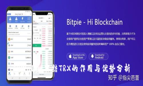 TPWallet冻结TRX的作用与优势分析