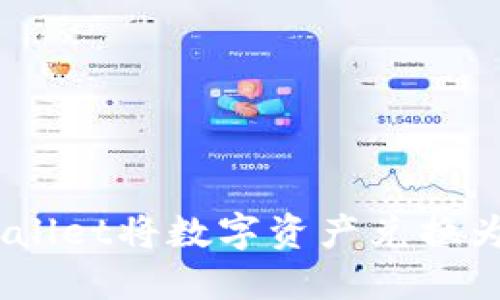 如何通过TPWallet将数字资产兑换为币安币(BNB)