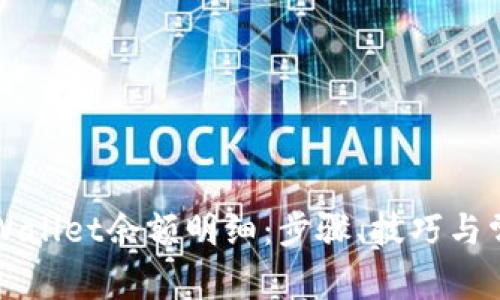 如何查询TPWallet余额明细：步骤、技巧与常见问题解析