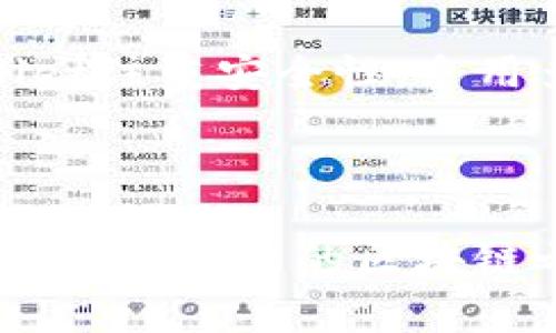 在区块链和加密货币的世界中，“dApp”是“去中心化应用程序”（Decentralized Application）的缩写。它们是建立在区块链技术上的应用程序，和传统的集中式应用不同，dApp可以在多个节点之间分配数据，减少单点故障的风险。

### 理解TPWallet与dApp的关系

TPWallet是一个数字钱包，主要用于管理和存储各种加密资产。通过TPWallet，用户可以访问和管理多种dApp。dApp可以是各种基于区块链的应用程序，包括去中心化金融（DeFi）平台、非同质化代币（NFT）市场等。以下是对这个主题的详细介绍。

### TPWallet作为去中心化钱包

什么是TPWallet？
TPWallet是一款多链数字钱包，支持多种区块链资产的管理和存储。用户可以通过TPWallet轻松管理自己的加密货币，并与各种dApp进行交互。TPWallet致力于为用户提供安全可靠的数字资产管理服务，使得用户能够在去中心化网络中自由交易和交互。

TPWallet中的dApp功能
在TPWallet中，用户可以通过一个友好的界面访问和使用多种dApp。这些dApp可以实现几乎所有区块链应用的功能，包括资产交换、借贷、流动性挖矿等。TPWallet为用户提供了一个集中的平台，让他们能够更方便地访问去中心化的服务。

### dApp的种类

dApp的类型
dApp可以根据其功能和结构分为多种类型，主要包括：
ul
    listrong金融类dApp/strong：如去中心化交易所（DEX）、借贷平台等，这些应用通常运用智能合约来执行交易。/li
    listrong游戏类dApp/strong：基于区块链的游戏通常允许玩家赚取数字资产，具有独特的经济模式。/li
    listrong社交类dApp/strong：这些应用使用户能够在去中心化网络上进行社交互动，无需依赖中心化的社交平台。/li
    listrongNFT市场/strong：购买和交易非同质化代币（NFT）的平台也是一种流行的dApp类型，允许艺术家和创作者出售数字作品。/li
/ul

### TPWallet与dApp的使用方式

如何在TPWallet中使用dApp？
在TPWallet中使用dApp非常简单。用户只需按照以下步骤进行操作：
ol
    listrong下载并安装TPWallet/strong：用户可以从官方渠道下载TPWallet，并完成安装。/li
    listrong创建或导入钱包/strong：用户需要创建一个新的钱包，或者导入已有的钱包地址。/li
    listrong访问dApp/strong：开放TPWallet后，用户可以直接在应用内查找到支持的dApp列表。/li
    listrong与dApp互动/strong：选择希望使用的dApp，并根据提示进行操作，例如进行交易、质押等。/li
/ol

### 可能出现的问题

在使用TPWallet和dApp时，用户可能会遇到以下问题：

1. **如何确保TPWallet的安全性？**
2. **使用dApp时需要支付手续费吗？**
3. **TPWallet如何支持多种区块链资产？**
4. **如何选择合适的dApp？**
5. **TPWallet与其他数字钱包相比的优势是什么？**

接下来，我们将详细解答每一个相关问题。

如何确保TPWallet的安全性？
在使用TPWallet时，确保安全性是至关重要的。首先，用户需要确保下载官方版本的软件，并避免从非正规渠道下载。其次，用户应该妥善保管自己的助记词和私钥，避免遗失和泄露。此外，使用强密码加密钱包和启用双重验证也是提升安全性的有效措施。同时，定期更新软件版本也是保护数字资产安全的必要措施之一。

使用dApp时需要支付手续费吗？
在大多数情况下，使用dApp时需要支付一定的手续费，这通常是交易手续费或网络手续费。在以太坊等网络中，手续费以“Gas”形式出现，用户在进行交易或与智能合约互动时，都需要支付相应的Gas费用。因此，用户需要在使用dApp前确认自己钱包中有足够的资产以支付费用。

TPWallet如何支持多种区块链资产？
TPWallet支持多种区块链资产，通过集成不同区块链的协议和标准实现多链管理。这种灵活性使得用户可以在不同的区块链网络中管理和交易资产，而不需要使用不同的应用程序。同时，TPWallet还提供了一种用户友好的界面，方便用户在多种资产间切换，进行跨链交易。

如何选择合适的dApp？
选择合适的dApp，需要考虑多个因素，例如项目的可靠性、用户评价、社区支持和团队背景等。通常，可靠的dApp会有透明的团队信息和活跃的社区支持。同时，用户也可以通过阅读相关的评论和使用体验来做出选择。此外，建议新的用户从简单易用的dApp开始，以降低风险和使用难度。

TPWallet与其他数字钱包相比的优势是什么？
TPWallet相较于其他数字钱包的优势在于其多链支持和用户友好的界面。TPWallet不仅支持多种区块链资产，还提供了便捷的dApp访问功能，丰富了用户的使用体验。此外，TPWallet注重安全性，采用多层加密技术，确保用户资产的安全。用户界面的设计也让各类用户可以快速上手，特别是对于新手来说，极大地降低了使用门槛。

### 结论

通过上述的详细介绍，我们可以看到TPWallet作为一个去中心化钱包，与dApp之间有着密切的联系。用户在使用TPWallet时，不仅能够进行资产管理，还能灵活地访问多种dApp，这些都为用户的区块链之旅提供了方便和多样的选择。在使用过程中，用户需注意安全问题、手续费情况及如何选择合适的dApp，确保在享受去中心化应用带来的便利时，能够有效地保护自己的数字资产。