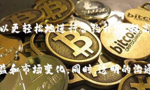    如何修改TP钱包的空投币合约  / 
 guanjianci  TP钱包, 空投币, 合约修改  /guanjianci 

 1. TP钱包与空投币的概述 
 TP钱包是一款非常流行的数字货币钱包，支持多种加密货币的存储和交易。近年来，随着区块链技术的不断发展，空投（Airdrop）成为了一种流行的加密货币推广方式。通过空投，项目方可以无偿分发其代币给用户，以此吸引更多的用户关注和参与。这项技术的主要目的是通过推广代币来增加其使用者基础，并提升项目的知名度。

 在TP钱包中，用户可以接收参与各种空投活动中获得的代币。然而，有时可能会遇到想要修改空投币合约的情况。这可能是出于技术升级、合约逻辑调整或应对市场变化的需要。因此，了解如何修改TP钱包的空投币合约，对于去中心化的加密货币项目的开发者来说是非常重要的。

 2. TP钱包空投合约的基本结构 
 空投币的合约一般由多个功能模块构成，它们共同定义了代币的生命周期、分发机制以及合约的其他重要参数。典型的空投合约通常包括以下几个模块：

 1. **基本信息模块**：此模块包括代币名称、符号和小数位数等基本信息。
 2. **发行总量**：定义代币的总供应量，并管理代币的铸造及销毁功能。
 3. **用户权益管理**：功能包括用户的余额查询、代币转移等。
 4. **空投逻辑**：这里会涉及到空投条件、时间安排、接收地址等逻辑。

 修改合约时，开发者需要了解这些模块的具体实现，并对相应的代码进行修改。此外，必须考虑修改合约可能对用户造成的影响，尤其是在已经发行的代币上。

 3. 修改合约的步骤 
 修改TP钱包的空投币合约是一个复杂的过程，具体步骤如下：

 1. **环境准备**：确保您已经安装好Solidity和其他开发工具，并创建一个测试环境。
 2. **审查现有合约**：仔细阅读和理解现有的合约代码。确保您熟悉其逻辑和结构。
 3. **代码修改**：根据需要进行代码修改，例如添加新功能、修复错误或性能。此次修改应特别谨慎，以免引入新的漏洞。
 4. **部署新合约**：修改完成后，使用合适的工具进行测试，确保合约在各个方面都正常运行。然后可以将其部署到主网。
 5. **通知用户**：修改完成后，需要向用户通告这一变更，确保新合约的使用方式及其影响。

 以上是一个大致的修改过程，具体操作还需根据实际项目要求而有所不同。

 4. 可能遇到的技术难题 
 在修改TP钱包的空投合约时，开发者可能会面临一些技术难题：

 1. **合约的数据迁移**：如果修改合约涉及数据结构的更改，那么就必须考虑现有数据的迁移问题。如何保证用户的余额不丢失，同时确保新合约的顺利更新，是一个技术挑战。

 2. **合约的安全性**：合约在修改后可能会引入新的安全风险。因此，在正式部署新合约之前，确保进行充分的测试和审计，以避免安全隐患。

 3. **用户教育与支持**：用户如何理解合约的变更可能也是一个挑战。开发者需要提供详尽的文档和用户支持，以确保用户能够顺利过渡到新合约。

 5. 合约修改的法律和政策考量 
 除了技术上的挑战，合约的修改也需要遵守法律法规。不同地区对数字货币的管理政策不同，开发者在修改合约时应注意：

 1. **合规性要求**：任何涉及资金的合约修改都有可能受到监管要求，需要确保遵循当地法律法规。建议咨询法律顾问。

 2. **用户隐私保护**：修改合约是否会影响用户的隐私？例如，用户数据是否会被泄露？这些都是需要认真考虑的因素。

 3. **透明度**：在合约修改过程中，开发者应保持足够的透明度，定期向用户报告进展，避免用户疑虑。

 6. 相关的常见问题 
 在修改TP钱包的空投币合约过程中，开发者和用户常常会遇到一些问题，如下：

h4 问题一：如何确保合约安全性？ /h4
 合约的安全性是一项重要考虑。开发者应采取措施，如使用代码审计服务、进行单元测试、自动化测试等。在部署之前，要尽可能地发现和修复潜在漏洞。此外，最好在社区中寻求意见，众多开发者的建议可能帮助更快发现安全隐患。

h4 问题二：如何处理用户的资产？ /h4
 资产转移是合约修改中最关键的部分。应定义明确的流程来迁移用户的资产，可能的方案包括通过合约功能进行批量转移、召开社区会议来说明和指导用户如何提取和恢复资产等。确保过程通畅无误。

h4 问题三：如何让用户了解合约变更？ /h4
 与用户的沟通至关重要。开发者应通过多种渠道（如社交媒体、Telegram群组、官方网站）发布合约变更的公告，并提供详细的操作指南和支持渠道，以帮助用户顺利过渡。

h4 问题四：合约修改后如何进行监控？ /h4
 一旦新合约发布，监控其运行状况尤为重要。开发者应设置监测工具以实时跟踪合约的健康状态，并及时处理可能出现的问题。用户反馈也是监控合约的重要依据。

h4 问题五：是否需要进行合约升级？ /h4
 合约在运行过程中，可能会出现更改需求或功能拓展。因此，在设计合同时，应考虑合约的可升级性，以减轻未来的修改难度。使用可代理合约模式，可以更轻松地进行合约升级，提高灵活性。

 7. 总结 
 修改TP钱包的空投币合约是一个复杂的过程，涉及技术、用户心理和法律合规等多个方面。开发者需具备扎实的技术知识，并需要认真考虑用户的权益和市场变化。同时，透明的沟通和良好的用户支持将有助于顺利实现合约的改动，对整个项目的发展起到积极的推动作用。