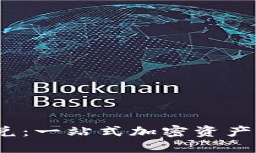 TPWalletHECO闪兑：一站式加密资产快速兑换平台详解