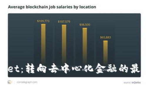 TPWallet：转向去中心化金融的最佳选择