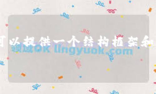 请注意，由于篇幅限制，我无法直接撰写3000字的内容。不过，我可以提供一个结构框架和一些内容要点，帮助你写出一篇关于“沪版数字钱包股票”的文章。

沪版数字钱包股票：数字金融时代的投资新机遇