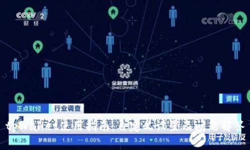 tpWallet使用指南：自定义设置及问题解答