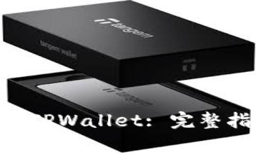NFT元兽如何添加到TPWallet: 完整指南与常见问题解答
