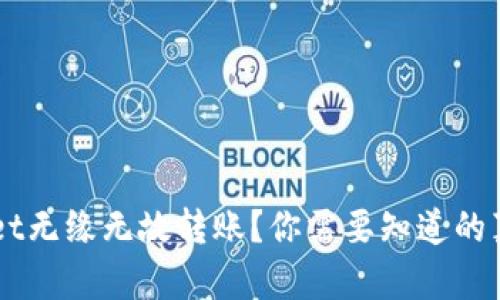 为什么TPWallet无缘无故转账？你需要知道的真相与解决方案