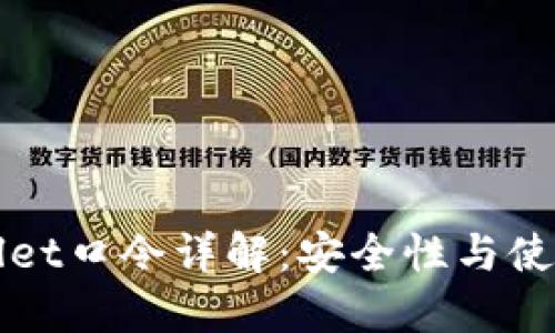 TPWallet口令详解：安全性与使用技巧
