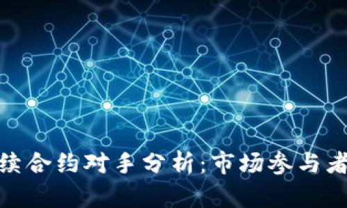 : 虚拟币永续合约对手分析：市场参与者的全景解读