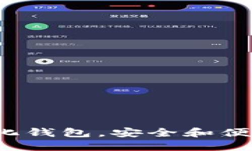 TPWallet：全球最佳去中心化钱包，安全和便捷的数字资产管理解决方案