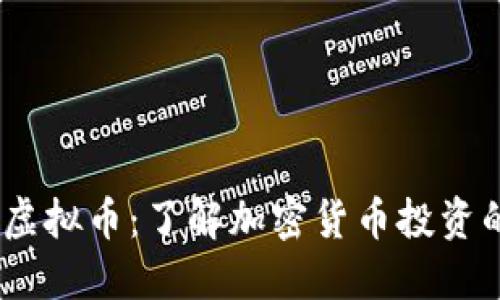 Ranker虚拟币：了解加密货币投资的新机会