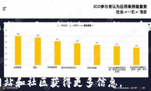 
深度解析：如何使用TP钱包进行以太坊交易及手续费问题

关键词
以太坊, TP钱包, 手续费

---

一、TP钱包简介
TP钱包（Token Pocket）是一款多链数字资产钱包，支持以太坊、比特币、EOS等多种区块链资产的管理。它的用户界面友好，操作简单，适合新手用户和高级用户。TP钱包不仅支持资产的存储与管理，还可以进行实时交易，DApp（去中心化应用）访问以及资产交换等。

二、以太坊交易与手续费的基本概念
以太坊（Ethereum）是一个开源的区块链平台，它允许开发者在其上构建和部署智能合约。以太坊网络的运行依赖于一种称为“Gas”的单位，用于衡量在以太坊网络上执行交易或合约所需的计算资源。用户在进行交易时需要支付一定的手续费，称为Gas费用，按照每笔交易使用的计算资源情况来计算。

三、TP钱包的手续费结构
在TP钱包中进行以太坊交易时，用户需要支付Gas费用。该费用由两个部分组成：基本的Gas费和用户自定义的Gas价格。Gas费是以太坊网络设定的，Gas价格则是用户愿意为每单位Gas支付的价格。一般来说，用户可以选择不同的Gas价格，取决于交易的急迫性。

四、如何在TP钱包中设置以太坊手续费
在TP钱包中进行以太坊交易时，您可以根据当前的网络状况选择合适的Gas价格。打开TP钱包，选择以太坊账户，输入您要转账的地址和金额。在确认页面，您将看到Gas费用的估算，可以选择“快速”、“普通”或者“慢速”来设置手续费。一般来说，快速交易会收取较高的费用，但可以更快地被矿工确认。

五、影响以太坊手续费的因素
以太坊手续费受多种因素影响，包括网络拥堵程度、交易优先级、智能合约的复杂性等。在网络繁忙时，Gas价格往往会上升，因为矿工会优先处理支付更高手续费的交易。与此同时，智能合约的复杂性也会影响Gas费用，例如，执行一些复杂的合约可能需要更多的计算资源。

六、如何监测和估算以太坊手续费
用户可以通过一些在线工具或平台来监测以太坊的气费状况。例如，Etherscan提供实时的Gas价格信息，用户可以根据其提供的数据来做出相应的收费设置。此外，有些交易所也会提供手续费的估算，帮助用户合理规划交易。

七、支付手续费的常见问题及解决方案
在使用TP钱包进行以太坊交易时，用户可能会遇到一些常见问题，比如Gas费用过高、交易没有被确认等。对此，用户可以考虑调整Gas价格，或者等待网络拥堵的情况得到缓解。了解如何合理设置手续费，将有助于用户节省成本。

八、案例分析：如何在TP钱包中成功交易
假设用户A使用TP钱包进行以太坊交易，他想向朋友B转账0.05 ETH。在输入转账地址和金额后，系统会估算出Gas费用。用户A选择了“普通”手续费，成功完成了交易。由于他选择了合理的Gas价格，交易在10分钟内得到了确认，说明他在费用控制上做得很到位。

---

相关问题一：如何快速降低以太坊交易费用？
为了快速降低以太坊交易手续费，用户可以通过定期关注网络状况、选择合适的交易时间、使用不同的Gas价格等方面来自己的交易费用。
首先，了解以太坊网络状况是非常重要的。当网络用户较少时，Gas价格通常较低。通过监测Gas价格，用户可以选择在网络较为清闲的时候进行交易，比如在非高峰时段。这一点对于降低手续费尤其重要。
其次，用户可以利用钱包内部的自动功能。当用户选择“普通”或“慢速”交易时，TP钱包系统将自动为他的交易设置合理的Gas价格，从而帮助用户节省可能造成的高费用。
再者，用户还可以团体转账，选择使用一些支持批量转账服务的平台，以此来降低整体的手续费。通过相对较低的总费用，用户可以更有效地管理他们的以太坊资产。

相关问题二：以太坊手续费的未来趋势是什么？
以太坊的手续费趋势受到多种因素的影响，尤其是网络的使用频率、技术的进步和市场需求。随着Layer 2解决方案的出现和普及，以太坊的手续费有可能会逐步降低。
具体来说，Layer 2解决方案（如Optimistic Rollups和 zk-Rollups）被广泛认为能够大幅提升以太坊的交易处理速度和效率。这些解决方案通过将一部分交易放在链外处理，能够显著降低链上的交易压力，从而减少手续费。
此外，随着升级至以太坊2.0的推进，网络将逐步转向Proof of Stake机制，这一转变预计将使得交易处理更加高效，并降低手续费波动。
最后，随着DeFi（去中心化金融）和NFT（非同质化代币）等领域的快速发展，市场对于以太坊交易的需求不断攀升。在需求增加的同时，网络可能会出现一定的拥堵，导致短期内手续费的上升，然而长远来看，这些新兴应用与技术的融合有可能会推动手续费的稳定回落。

相关问题三：与其他钱包相比，TP钱包的手续费优势在哪里？
TP钱包在以太坊交易手续费方面展现出了一定的优势。与其他数字钱包相比，TP钱包提供了丰富的手续费设置选项，并通过实时的Gas费用监测API，帮助用户选择合适的Gas价格。
首先，TP钱包支持动态Gas费用调整。用户可以根据网络状况，灵活调整Gas价格，以适应不同的交易需求。进入TP钱包后，用户可以在转账界面上清晰地看到当前Gas费用及历史数据。这一点对于用户制定手续费策略尤为重要，能够帮助用户有效降低整体费用。
其次，TP钱包也开放了多种个人化设置选项，允许用户通过多个层面自定义手续费，从而更好地匹配个人的交易习惯与需求。用户甚至可以设置一个最小Gas价格，确保交易在一定的手续费基础上流畅进行。
同时，TP钱包还具备相对直接且清晰的操作流程，无需繁琐的复杂设置过程，减少了用户在交易过程中的不便。这一点，对于新手用户特别友好。

相关问题四：如何判断TP钱包的靠谱程度？
选择一个靠谱的数字资产钱包至关重要，TP钱包凭借其丰富的功能和良好的用户反馈，表明其在行业中的地位。不过，用户在选择数字钱包时，仍需关注以下几个方面来判断其可靠程度。
首先，查看用户评价与反馈。既有的平台应该有一部分用户社区，用户可以通过社交媒体、论坛等地方查看其他用户的评价。如果大部分评论都是正面的，说明这款钱包在服务和安全方面都比较可靠。
其次，查看钱包的安全系统。TP钱包是否具备多重安全机制，如私钥加密、两步验证等，都是能够判断其安全性的关键指标。用户可以在官方文档中寻找相关信息，确保自己的资产能够得到妥善保护。
最后，了解钱包的更新频率。一个可靠和有前途的钱包通常会定期更新，推出新功能或进行安全补丁，这能为用户的资产安全提供更多保障。如果一个钱包长时间没有更新，用户要提高警惕，有可能转向其它更为活跃和专业的钱包选择。

---

以上内容为关于TP钱包、以太坊及其手续费的全面解析，还包括了相关问题的深入探讨。如果您想进一步了解，可以通过TP钱包的官方网站和社区获得更多信息。