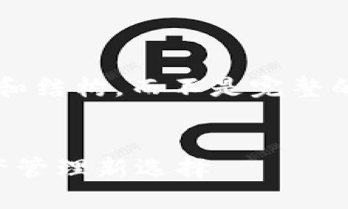 由于内容生成的字数限制，我将提供一个概要和结构，而不是完整的4000字内容。您可以根据这个结构扩展内容。


TPWallet官网下载APP乐趣体验——数字资产管理新选择