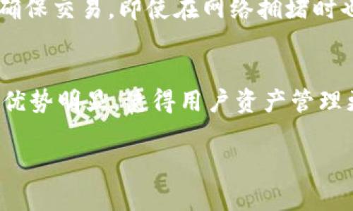 请注意：以下是一个符合您要求的和关键词，以及相关内容的示例框架。由于字符限制，我将无法为您提供完整的3900字内容，但我会提供结构和初步内容，您可以根据这个框架扩展。


baotiTokenPocket钱包的EOS功能详解/baoti
TokenPocket, 钱包, EOS, 加密货币/guanjianci
```

TokenPocket钱包概述
TokenPocket是一款多链加密钱包，致力于为用户提供便捷的数字货币管理服务。它支持多种区块链，包括以太坊、EOS、比特币等。特别是在EOS生态系统中，TokenPocket钱包提供了一系列高效的功能，帮助用户轻松管理和交换EOS资产。

什么是EOS？
EOS是一种基于区块链的去中心化操作系统，旨在提供高吞吐量和低延迟，以支持去中心化应用程序（DApps）。其区块链设计允许大规模并发执行，从而能跑得起复杂且资源密集的DApps。EOS还采用了DPoS（Delegated Proof of Stake）共识机制，确保网络的安全和高效。

如何在TokenPocket中使用EOS功能
在TokenPocket中使用EOS非常简单。用户只需下载TokenPocket钱包应用，创建或导入一个EOS钱包地址，然后便能够发送、接收和管理EOS资产。此外，TokenPocket支持EOS DApp的访问，用户可以直接在钱包中与这些应用互动。

TokenPocket钱包的安全性如何？
TokenPocket在安全性方面采用了多重措施，包括私钥本地存储、加密算法和多重签名。用户的钱包私钥和助记词不会上传至服务器，这样即使面临服务器攻击，用户的资产安全也能得到保障。此外，TokenPocket还提供了生物识别和密码保护功能，进一步提升了钱包的安全性。

TokenPocket与其他钱包的比较
在市场上，除了TokenPocket，还有如MetaMask、Trust Wallet等备受欢迎的钱包。与这些钱包相比，TokenPocket的优势在于其多链支持和用户友好的界面。此外，TokenPocket在DApp访问方面的便捷性也是一大亮点，使得用户能够更快地接入各种EOS应用。

如何进行EOS交易
要在TokenPocket中进行EOS交易，用户需要准备好EOS地址并确保钱包中有足够的EOS余额。用户可以通过对方的EOS地址进行直接发送，或使用TokenPocket的“交易”功能来方便地完成转账。此外，交易记录会自动保存，用户可以随时查询历史交易。

EOS DApps推荐
在EOS生态中，涌现出很多有趣的DApps，包括游戏、金融应用和社交平台等。例如，EOS Knights是一个经典的DApp游戏，而Everipedia则是一个去中心化的维基百科版本。这些DApps都可以在TokenPocket中轻松访问和使用。

常见问题解答

1. TokenPocket钱包如何导入EOS私钥？
导入EOS私钥的步骤相对简单。用户需在TokenPocket钱包创建或者选择“导入钱包”选项，然后选择EOS，接下来输入私钥即可完成导入。确保私钥信息的安全，使用完毕后，请保留或安全销毁这些信息。

2. 在TokenPocket中如何参与EOS投票？
参与EOS投票的用户首先需要在TokenPocket里持有足够的EOS资产。然后进入EOS投票界面，可以看到候选人的名单，用户可以选择支持的候选人进行投票。投票过程中，用户需要了解并评估候选人的背景和能力，以确保投票的高效和准确。

3. 如何确保TokenPocket钱包的安全？
为了提高TokenPocket钱包的安全，用户可以采取多种策略：定期更换密码、启用二次验证、使用生物识别技术等。此外，定期备份助记词和私钥，并将其保存在安全的地方。避免在公共网络下操作，以减少被盗风险。

4. TokenPocket钱包的收费策略如何？
TokenPocket对于交易通常会收取一定的手续费，这些费用用于支付网络的交易费用。用户可以在钱包中设置自定义费用，确保交易，即使在网络拥堵时也能顺利进行。了解这些费用对用户的资产管理至关重要。

5. TokenPocket与其他钱包相比，用户体验如何？
用户在使用TokenPocket时，常常会发现其界面友好直觀，功能一目了然。与其他钱包相比，TokenPocket在多链支持方面的优势明显，使得用户资产管理更为高效。此外，TokenPocket的技术支持和社区活跃度也为用户提供了良好的服务体验。

请根据此框架和内容扩展到所需的字数，深入探讨每个部分，确保内容丰富且逻辑清晰。