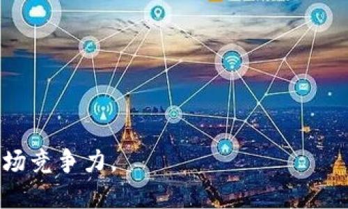 加密货币孵化平台全解析：如何选择适合的项目和服务/  
加密货币, 孵化平台, 区块链技术/guanjianci  

随着区块链技术的迅猛发展，加密货币的需求不断上升，各种新兴项目如雨后春笋般涌现。而加密货币孵化平台的出现，不仅为创业者提供了丰富的资源和支持，同时也为投资者带来了新的投资机会。然而，市场上的孵化平台百花齐放，如何选择适合的项目和服务成为了一个棘手的问题。本文将深入探讨加密货币孵化平台的运作机制、选择标准以及生态系统的构建等方面，并提出相关问题进行详细解答。

一、加密货币孵化平台的概念和功能
加密货币孵化平台是专门为新兴区块链项目提供支持和资源的机构或平台。其主要功能包括资金支持、技术指导、市场推广、团队建设等。这些平台通常会根据项目的需求量身定制相应的服务，以帮助项目在早期阶段快速发展。

在这些孵化平台上，创业者可以得到来自行业专家的指导，例如技术开发人员、市场营销专家以及法律顾问等。此外，孵化平台通常还会提供资金支持，融资途径以及提供必要的行业资源，帮助项目快速进入市场并获得用户的认可。

二、加密货币孵化平台的运作机制
加密货币孵化平台的运作通常围绕三个主要过程：筛选项目、提供支持和评估项目进展。

1. 筛选项目：孵化平台会通过一系列严格的评估标准筛选出优质的项目。这些标准通常包括项目的团队背景、技术可行性、市场需求、商业模式等。只有经过严格筛选，才能确保进入孵化的项目具备一定的潜力和可持续性。

2. 提供支持：一旦项目被筛选通过，孵化平台将会根据项目的具体需求提供个性化的支持。这可能包括技术开发支持、市场推广、社区建设、法律合规等多方面的帮助。孵化平台通常还会与项目方建立密切的合作关系，共同推动项目的发展。

3. 评估项目进展：在孵化的过程中，孵化平台会定期对项目进行评估。这不仅能够及时发现问题并调整策略，也可以帮助投资者了解项目的进展情况。对项目的持续监控和评估，是确保项目成功的重要环节。

三、选择合适的加密货币孵化平台的标准
在选择加密货币孵化平台时，创业者和投资者可以考虑以下几个标准：

1. 正规性与信誉：选择一个合法合规且声誉较好的孵化平台至关重要。可以查阅平台的注册信息、过往业绩及客户评价。

2. 资源与支持：了解该平台能提供哪些资源与支持，包括资金、技术、市场营销等。选择那些可以提供综合支持的孵化平台，往往更有助于项目的成功。

3. 行业网络：业内的资源和人脉是非常重要的。一个拥有丰富人脉关系的孵化平台，能够帮助项目更快的接触到投资人和合作伙伴，从而加速项目的发展。

4. 成功案例：查看孵化平台过去是否有成功的项目。这些成功案例可以为新项目的成功提供借鉴参考。

四、未来加密货币孵化平台的发展趋势
随着区块链技术的不断进步，加密货币孵化平台将在未来呈现出以下几个发展趋势：

1. 服务细分化：不同项目的需求各异，孵化平台将会更加细分，提供更具针对性的服务。

2. 全球化趋势：随着区块链项目的全球化发展，孵化平台也将逐步走向国际化，开拓海外市场。

3. 技术驱动：人工智能、大数据等新技术的引入，将进一步提升孵化支持的效率和精准度。

4. 生态系统的构建：未来的孵化平台将不仅仅局限于单一的孵化服务，而是构建更完善的生态系统，确保各个项目之间的良性互动与资源共享。

相关问题解答

问题一：如何评估一个加密货币孵化平台的质量?
评估加密货币孵化平台的质量可以从以下几个方面入手：

1. 平台的历史与声誉：一个创立多年的平台，通常积累了一定的行业声誉和用户信赖。可以通过社交媒体、行业报告及专业论坛了解该平台的历史与评价。

2. 平台提供的支持服务：不同平台提供的服务可能有所不同，评估是否可以满足项目的需求，比如技术支持、资金筹集、法律咨询等。

3. 成功案例：了解该孵化平台过去是否曾孵化出成功的项目，这可以作为评估平台质量的重要依据。

4. 团队背景：查看孵化平台背后的团队人员，他们的行业经验和专业能力将直接影响平台的服务质量。

5. 投资者参与度：一个好的孵化平台通常会吸引众多投资者参与，这样可以增加项目融资的可能性，也为孵化项目提供了良好的市场反馈。

问题二：加密货币孵化平台与传统创业孵化器有什么区别?
加密货币孵化平台与传统创业孵化器有一些显著的区别，主要体现在以下几个方面：

1. 专注领域：传统创业孵化器通常涵盖多个行业的平台，而加密货币孵化平台专注于区块链和加密货币相关的领域，服务对象更为专业。

2. 资金来源：传统创业孵化器的资金来源相对多样，包括天使投资、风险投资等，而加密货币孵化平台的资金主要来源于加密货币投资者和项目方的Token销售。

3. 风险与收益：加密货币市场相对波动性较大，因此加密货币孵化平台可能面临更高的风险，投资收益不稳定；而传统孵化器相对稳健，更容易保证投资回报。

4. 法规环境：由于加密货币在全球范围内的法规尚未完全明确，加密货币孵化平台可能涉及诸多法律合规问题，而传统孵化器的运营相对清晰规范。

问题三：参与加密货币孵化平台的风险有哪些?
参与加密货币孵化平台存在一些风险，投资者和创业者都需谨慎评估：

1. 市场风险：加密货币市场波动较大，一些孵化项目可能因市场环境变化而遭受重大损失。

2. 法律风险：由于加密货币的发展尚处于法律灰色地带，参与孵化平台的项目需了解各自国家和地区的法规，避免违法风险。

3. 项目风险：并不是所有孵化项目都能成功，一些技术可行性不足或者商业模式不合理的项目，可能会面临失败的风险。

4. 信息不对称：许多投资者对区块链技术和市场缺乏充分理解，容易受到虚假信息的影响。

5. 退出机制不明：一些孵化项目在失败后缺乏有效的退出机制，投资者可能面临资金无法回收的情况。

问题四：未来的加密货币孵化平台将如何演变?
随着技术和市场的不断发展，未来加密货币孵化平台将出现多种演变趋势：

1. 更加智能化：未来的孵化平台可能会通过AI和区块链技术的结合，实现智能化管理和服务，提高服务质量。

2. 全球化合作：未来的孵化平台将更注重国际间的合作与交流，帮助跨国团队建立连接，开拓全球市场。

3. 生态化发展：未来的孵化平台可能会形成以平台为核心的生态系统，不同项目之间可以实现资源共享，共同发展。

4. 法规合规：随着各国对加密货币的监管逐渐明确，未来的孵化平台将更加注重法律合规，确保各项目的合规性。

综上所述，加密货币孵化平台在推动区块链技术和加密货币发展的过程中，承载着重要的角色。随着时间的推移，这些平台将不断适应市场需求和技术进步，发展出新的服务模式，提高其市场竞争力。