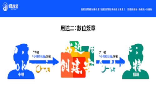 可以这样写，重视并贴近用户需求：
如何使用Token.im创建安全的比特币冷钱包?