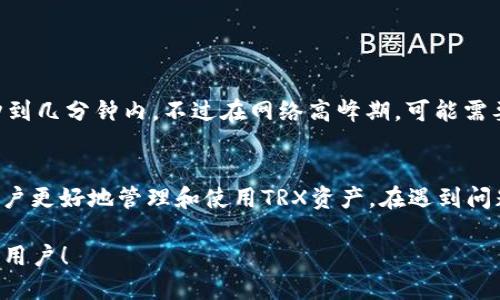 TRX钱包网络转币指南：安全快速的转账策略
TRX钱包, 转币, TRON网络, 加密货币/guanjianci

什么是TRX钱包网络？
TRX钱包（TRON Wallet）是一个用于存储和管理TRON（TRX）加密货币的数字钱包。TRON是一个基于区块链的去中心化协议，旨在构建全球范围的内容共享方式。TRX 钱包不仅可以存储TRX，还可以支持其他TRC10或TRC20代币。TRX钱包网络为用户提供安全、便捷的转账和交易功能。

TRX钱包的基本功能
TRX钱包的主要功能包括：
ul
    listrong存储功能：/strong支持TRX和TRC代币的存储。/li
    listrong转账功能：/strong用户可以将TRX或相关代币转账至其他用户的地址。/li
    listrong交易功能：/strong用户可以通过钱包进行兑换和交易。/li
    listrong安全功能：/strong提供私钥管理，增强资产的安全性。/li
    listrong参与质押：/strong用户可以通过钱包参与TRON网络的质押，获得收益。/li
/ul

如何在TRX钱包网络中转币
在TRX钱包中转币，通常需要遵循以下几个步骤：
ol
    listrong创建或导入钱包：/strong下载适合的TRX钱包应用程序，按照提示创建新钱包或导入已有钱包。/li
    listrong获取接收地址：/strong在收币方的TRX钱包中，找到其收币地址。这通常是一串较长的字符串，确保复制正确。/li
    listrong准备转账：/strong在你自己的TRX钱包中，选择转账功能，输入接收方的地址和转账金额。同时注意查看网络手续费情况。/li
    listrong确认交易：/strong核对转账信息，确保金额和地址无误，确认交易后点击发送。/li
    listrong查看交易记录：/strong可以在钱包中查看历史交易记录，确认币是否顺利转出，以及在区块链浏览器中查询交易状态。/li
/ol

TRX钱包网络的安全性
使用TRX钱包进行转币时，安全性非常重要。以下是一些提高安全性的建议：
ul
    listrong使用官方钱包：/strong确保下载的TRX钱包是官方版本，避免第三方应用带来的安全隐患。/li
    listrong备份私钥：/strong私钥是钱包安全的核心，务必妥善保存并备份，避免丢失。/li
    listrong启用双重认证：/strong如果钱包支持，启用双重认证功能，添加额外的安全保障。/li
    listrong定期更新：/strong保持钱包应用的更新，及时修补可能的安全漏洞。/li
/ul

常见问题解答
如何找到TRC代币的转账手续费？
了解TRON网络的转账手续费是每个用户转币时需要注意的事项。TRC代币的转账手续费一般较低，但具体费用会根据网络拥堵情况而有所变化。以下是获取手续费信息的方法：
ul
    listrong检查钱包界面：/strong大部分TRX钱包都会在转账页面显示当前手续费信息，可在填写金额时一并查看。/li
    listrong使用区块链浏览器：/strong访问TRON区块链浏览器，如Tronscan或TRONLink，输入你的钱包地址，查询相关交易和手续费。/li
    listrong关注社区公告：/strongTRON社区的官方公告中通常会提及网络升级和手续费变动，保持关注可及时掌握手续费的变化情况。/li
/ul

转币失败怎么办？
转币过程中可能会出现失败的情况，原因可能有多种。若遇到转币失败，用户可按照以下步骤排查。
ol
    listrong检查网络连接：/strong不稳定的网络可能导致转账失败，确保你的设备连接正常。/li
    listrong确认接收地址：/strong仔细核对接收方的地址，确保没有输入错误的字符。/li
    listrong检查余额：/strong确保钱包余额足够覆盖转账金额及费用，否则交易将无法执行。/li
    listrong查看交易状态：/strong在区块链浏览器中查看交易状态，了解此次交易是否被矿工确认或已被拒绝。/li
    listrong联系客服：/strong如果交易错误无法解决，建议联系钱包的客服，寻求专业帮助。/li
/ol

TRON网络与其他区块链网络的区别
TRON网络作为一个去中心化的平台，与其他主流区块链如以太坊、比特币等存在一定区别：
ul
    listrong定位不同：/strongTRON以内容分享为核心，致力于建立去中心化的网络，而以太坊则更注重智能合约的部署和去中心化应用程序（DApps）的开发。/li
    listrong速度与费用：/strongTRON网络具有更高的交易处理速度和更低的手续费，相对以太坊的Gas费，TRON的转账成本要低得多。/li
    listrong共识机制： /strongTRON使用的是Delegated Proof of Stake（DPoS）共识机制，而以太坊目前仍在使用Proof of Work（PoW），未来有计划向PoS过渡。/li
/ul

如何选择合适的TRX钱包？
选择适合自己的TRX钱包时，用户需要考虑多个因素：
ul
    listrong安全性：/strong优先考虑信誉良好、安全性高的钱包，确保私钥的安全管理。/li
    listrong易用性：/strong钱包的操作界面 should be user-friendly, especially for beginners./li
    listrong功能支持：/strong确认钱包是否支持TRC10及TRC20代币的管理，满足日常使用需求。/li
    listrong社区活跃度：/strong关注钱包社区的活跃程度和开发团队，确保钱包的未来长期支持。/li
/ul

转币所需的时间和状态更新
转币的时间取决于多个因素，包括网络拥堵情况和矿工的处理速度。TRON网络的特点是交易确认速度较快，通常在几秒钟到几分钟内。不过在网络高峰期，可能需要更长的时间。用户可以通过区块链浏览器实时查看当前交易的状态，了解交易的确认情况。

总结
TRX钱包网络的转币过程相对简单，但用户需确保操作的安全性。了解钱包的基本操作、转账过程及注意事项，将有助于用户更好地管理和使用TRX资产。在遇到问题时，及时采取相应措施并寻求专业帮助，可以有效降低风险，保障资产安全。

以上是关于“TRX钱包网络怎么转币”的详细介绍及相关问题的解答，希望能够帮助到所有在TRON网络中进行资产管理的用户！