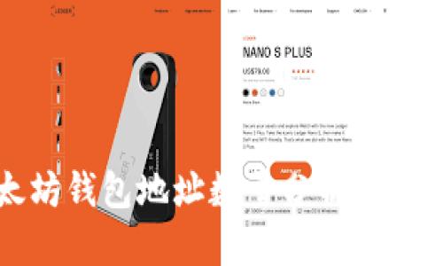 2023年以太坊钱包地址数量分析：现状与未来趋势