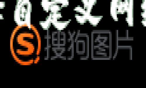 如何在TPWallet中选择自定义网络：详尽指南与最佳实践