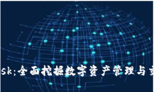 深入探索Bitdisk：全面挖掘数字资产管理与交易的最佳实践