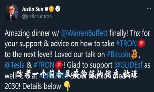 思考一个符合且有价值的优秀，放进