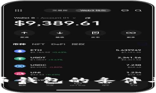 建立比特币钱包的条件与步骤详解
