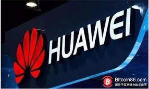 bei_ti_bi_wei_you_jia_xi比特币没有钱包怎么保存/bei_ti_bi_wei_you_jia_xi
比特币, 数字货币, 钱包, 存储方式/guanjianci

比特币作为一种新兴的数字货币，自2009年面世以来，其价值与日俱增，吸引了越来越多的人参与其中。在这种情况下，安全存储比特币显得尤为重要。尤其是当我们讨论“没有钱包如何保存比特币”这个话题时，很多人都会感到困惑。通常，我们知道比特币需要存储在某种形式的钱包中，但实际上，如果没有传统意义上的钱包，是否还有其他方法能够安全地保存比特币呢？本文将深入探讨这一问题，并提供多种比特币存储方法、他们的利与弊，帮助用户在没有钱包的情况下仍能有效保护自己的数字资产。

一、比特币存储的基础知识
在深入探讨比特币的存储方式之前，我们首先要了解比特币的基本原理。比特币是一种去中心化的数字货币，基于区块链技术。每一笔交易都在区块链上被记录，并且通过称为“钱包”的软件或硬件工具来管理和存储比特币。而这些钱包的核心功能是存储用户的私钥和公钥。

公钥类似于银行账户号码，用户可以将比特币发送到这个地址；私钥则相当于密码，用户需要保护好自己的私钥，以确保自己的比特币不被他人盗取。没有私钥，用户将无法访问和控制自己的比特币。因此，如何管理和保存这些私钥就成了比特币存储的关键。

二、什么是比特币钱包？
比特币钱包是用于存储、接收和发送比特币的工具。钱包种类繁多，主要可以分为热钱包和冷钱包两大类：

ul
  listrong热钱包：/strong在线钱包或桌面钱包，始终连接互联网，方便用户进行日常交易。/li
  listrong冷钱包：/strong离线存储，提供高级别的安全性，通常包括硬件钱包和纸质钱包。/li
/ul

虽然钱包是存储比特币的主要工具，但“没有钱包”指的是没有使用软件或服务来存储比特币。接下来我们将探讨一些在没有传统钱包的情况下仍能保存比特币的方法。

三、如何在没有钱包的情况下保存比特币？

h41. 通过区块链记录保存/h4
比特币的所有交易记录都在区块链上永久保存，这意味着理论上用户可以通过某种方式直接记录自己的公钥和私钥。尽管这样做在九成以上的情况下并不实际或安全，但在某些场景下还是可以考虑。

例如，用户可以将法定货币或其他数字资产直接交易为比特币，并将相关的公钥和私钥信息进行加密保存，通过物理安全措施或密码保护文档进行存储。这种方法并不推荐使用，风险较高且不便于操作，用户需要具备一定的技术和安全意识。

h42. 使用安全的纸质备份/h4
纸质备份是一种离线存储比特币的有效方法。用户可以将比特币的私钥打印在纸上并妥善保管。通过这样做，用户将私钥与互联网隔离，有效降低被黑客攻击的风险。

需要注意的是，在打印私钥前，用户应选择一个安全的环境并确保打印机未连入网络。同时，纸质备份需存放在一个安全的地点，以防丢失或损毁。

h43. 使用其他形式的加密存储/h4
除了传统的钱包，用户可以利用加密的USB驱动器或移动媒介来存储比特币。这些媒介可以在连接到互联网之前对私钥进行加密，从而提供额外的安全性。

在使用这种方法时，用户需要谨慎保护加密钥匙，避免遗失或泄露。同时，确保在将USB存储设备连接到网络时，所在环境是安全的，以防数据被窃取。

h44. 借助信誉良好的交易所/h4
虽然这并不完全算作没有钱包，但有些用户可能会选择把比特币存放在信誉良好的交易所上。这样做的好处在于交易所会为用户提供存储服务，并配备安全措施。

然而，这种方法的劣势在于用户将资产的安全性转交给第三方，攻击和漏洞风险仍然存在。用户应仔细选择交易所，并考虑少量存款，保持大部分比特币在安全的地方。

四、在上述方案中的风险与如何降低风险
无论选择哪种存储方式，用户都需意识到风险并采取必要的安全措施。在使用纸质备份或其他媒介时，可能会面临以下风险：

ul
  listrong丢失：/strong纸质备份易于遗失或损坏，用户需保管在一个安全不易遗失的地方。/li
  listrong被盗：/strong如果私钥被他人获取，用户的比特币将会被盗。/li
  listrong技术问题：/strong使用加密设备时，设备故障或损坏导致无法访问比特币。/li
/ul

为降低风险，用户需采取以下措施：
ul
  li使用多重备份，确保在不同场所存放备份。/li
  li定期更新备份和安全措施，适应新技术带来的风险。/li
  li保持操作系统和软件的更新，以防止恶意软件入侵。/li
/ul

五、用户常见问题

h41. 为什么需要保护私钥？/h4
私钥是控制和访问用户比特币的唯一途径，如果私钥丢失或被他人取得，用户将无法恢复其比特币；如果他人获取私钥，则用户的比特币将被盗取。因此，保护私钥是确保用户比特币安全的最重要因素。同时，私钥是加密技术的基础，确保用户的数字资产不被非法访问。

h42. 是否有必要使用硬件钱包？/h4
硬件钱包提供了一种安全的存储方式，其封闭环境让用户的私钥与互联网隔离，大大降低了被盗取的风险。因此，对于持有大量比特币的用户来说，使用硬件钱包是推荐的安全措施。同时，硬件钱包通常具备多重签名和备份功能，为用户资产提供额外保障。

h43. 如何选择可靠的交易所进行比特币交易和存储？/h4
选择交易所时，用户应考虑多个因素，如交易所的安全性、用户评价、交易费用、是否支持法币存取、客户服务等。可以通过查找相关论坛或社交媒体上的反馈来了解其他用户的体验。确保选择信誉良好，且拥有充分安全保障措施的交易所。

h44. 比特币的未来存储趋势是什么？/h4
随着比特币和其他数字货币市场的不断发展，存储方式也在不断演变。未来，更多的安全技术和存储解决方案将在市场上出现，可能会包括更先进的硬件钱包、多重认证系统和智能合约。用户需要保持对市场动态的敏锐度，以便利用新技术增强自身资产的安全性。

h45. 如何避免比特币诈骗和网络攻击？/h4
用户需要保持警觉，采取一些防范措施，如不轻信陌生人的链接和信息、定期更改密码、启用双重身份认证、确认软件和交易所的正规性等。通过教育自己以及与其他用户交流，增强防范意识，是降低被攻击风险的重要步骤。

总结：在没有钱包保存比特币的情况下，用户仍然可以通过多种方式保护自己的数字资产。不过，越是无传统钱包的存储方式，风险自然越高。因此用户需谨慎评估，为自己的比特币选择一种合适的存储方式并采取必要的安全措施。