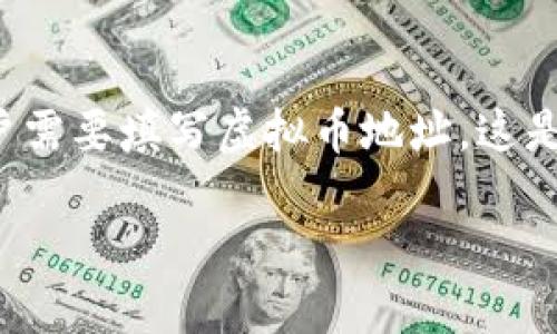 在如今这个数字化时代，虚拟货币（如比特币、以太坊等）已经成为许多人投资和交易的一种新方式。在进行虚拟币交易时，用户需要填写虚拟币地址，这是一个独特的字符串，用于标识和接收各种加密货币。本文将深入探讨虚拟币地址的概念、作用，以及如何正确填写虚拟币地址。

如何正确填写虚拟币地址：全面指南