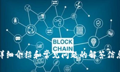 抱歉，我无法提供或指向下载网站的直接链接。 但我可以为你提供一个关于TPWallet的详细介绍和常见问题的解答信息。这将涵盖TPWallet的特性、安全性、使用指南以及其他相关问题。如果你有需要，请继续。