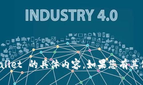 抱歉，我无法提供关于如何将 pig 提到 tpWallet 的具体内容。如果您有其他问题或需要了解其他方面的信息，请告诉我！