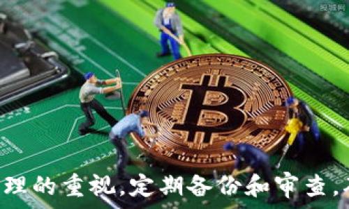   
如何重置TP钱包的助记词？详细步骤与注意事项  

关键词：  
tp钱包, 重置助记词, 助记词安全管理  

引言  
TP钱包是一款受到许多用户青睐的数字货币钱包，其安全性和便捷性让很多人选择使用。然而，在使用过程中，部分用户可能会因为丢失助记词或希望更改助记词而需要重置助记词。助记词作为钱包的重要组成部分，它的安全性直接关系到用户资产的安全。在此，我们将详细介绍如何重置TP钱包的助记词，包括步骤、注意事项以及相关常见问题的解答。  

TP钱包助记词的重要性  
助记词，顾名思义，是一组可以帮助用户记住复杂密码的单词组合。对于数字货币钱包而言，助记词通常由12个或24个单词组成。它为用户提供了恢复钱包访问权限的方式，因此，其重要性不言而喻。如果用户丢失了助记词，将无法再访问他们的钱包，这可能造成严重的经济损失。  

如何重置TP钱包的助记词  
在一些情况下，用户可能希望重置他们的助记词。以下是重置TP钱包助记词的详细步骤：  
1. **备份现有资产**：在进行任何重置操作之前，用户需要备份钱包中的所有资产。这可以通过将资产转移到另一个钱包或账户实现。  
2. **卸载TP钱包**：为了重置助记词，首先需要将TP钱包从设备中卸载。这可以通过设备的应用管理中完成。  
3. **重新安装TP钱包**：在应用商店中重新下载TP钱包并安装。确保下载的是官方版本，以避免安全风险。  
4. **创建新钱包**：安装完成后，打开TP钱包，选择创建新钱包的选项。在此过程中，系统会提示用户生成新的助记词。  
5. **记录新助记词**：生成新的助记词时，一定要仔细记录下来，并妥善保管，以防日后忘记。可以将助记词写在纸上，并存放在安全的位置，或使用密码管理软件保存。  
6. **资产恢复**：如果用户之前在TP钱包中有资产，可以通过助记词账户恢复sa资产。此外，用户也可以通过转账将资产恢复到新的钱包地址。  

安全管理助记词的注意事项  
助记词的安全性非常重要，一旦泄露，用户的资产将有可能被盗取。因此在管理助记词时，需要考虑以下事项：  
1. **物理安全**：如果将助记词写在纸上，确保将纸张放在不会被他人看到的地方，避免随意丢弃或随处放置。  
2. **数字安全**：避免将助记词保存在电子设备上，尤其是未加密的文档中。不要通过电子邮件、云存储等方式分享助记词。  
3. **定期更新**：建议定期检查助记词的安全性，如果在可疑连接中使用过钱包，应考虑重置助记词。  

常见问题解答  
以下是关于TP钱包助记词重置的5个常见问题及其详细解答：  

1. 助记词丢失会导致什么？  
助记词是数字货币钱包的关键组件，如果用户丢失助记词，意味着他们将永久失去对钱包内资产的访问权限。助记词是恢复钱包的唯一方案，如果没有备份，用户将无法找回他们的资产。此外，助记词的安全性也非常重要，一旦它被泄露，他人可以轻易地获得用户的钱包信息，从而导致资产的损失。  
因此，用户在使用TP钱包时一定要小心保管助记词。建议使用纸质备份，并保存在保险箱或其他安全位置，避免将助记词存储在不安全的设备中。  

2. TP钱包如何选择强助记词？  
为了提高助记词的安全性，用户在创建助记词时可以遵循以下建议：  
1. **随机性**：选择随机生成的助记词，避免使用个人信息或易于猜测的单词组合。TP钱包通常会提供随机生成助记词的功能，用户应充分利用。  
2. **长度**：选择至少12个单词的助记词。助记词越长，破解的难度就越大，安全性就越高。一般来说，24个单词的助记词是最佳选择。  
3. **混合使用**：在助记词中结合使用数字、字母等不同类型的字符，进一步增强安全性。尽量避免使用常见的单词或短语，确保助记词的唯一性。  

3. 是否有办法找回失去的助记词？  
一旦助记词丢失且没有备份，通常是无法找回的。多数钱包软件都没有提供找回助记词的功能。因此用户在使用TP钱包之前，务必要做好助记词的备份和管理。  
如果确实找不到助记词，用户可以尝试联系TP钱包的客服询问是否有办法恢复，但通常结果并不能令用户满意。因此，做好备份、定期检查助记词的安全性是十分必要的。  

4. 助记词被他人获取后怎么办？  
如果用户发现助记词已经被他人获取，应该立刻采取措施保护自己的资产。首先，立即将钱包中的资产转移到一个新的安全钱包中，以避免资产被盗。然后，可以考虑重置助记词，并设置更为复杂和安全的助记词。  
此外，定期检查与钱包相关的安全设置，确保没有可疑的人或行为。同时，建议在此情况下更改与钱包相关联的所有账户密码，提高安全性。  

5. 如何保护助记词的安全？  
保护助记词安全的方式有很多，以下是一些实用的建议：  
1. **冷存储**：建议将助记词存储在离线环境中，比如纸质记录、USB驱动器等，而不是留在网络上。可以使用专门的保险箱或锁盒来存放。  
2. **加密存储**：如果非得将助记词存放在电子设备中，务必要使用有效的加密工具来加密文件，增加数据的安全性。  
3. **二次备份**：可以将助记词分开存储，比如将部分单词记录在不同纸张中，放在不同的地方。如果有多处备份，即使丢失一部分，依然能够恢复。  

结论  
TP钱包的助记词是保护用户数字资产安全的重要组成部分。了解如何重置助记词及其安全管理显得尤为重要。通过本文的详细介绍，希望用户能够提高对助记词管理的重视，定期备份和审查，确保安全无虞。记住，安全是数字货币交易的重中之重，好的习惯能有效保护用户的财富。  