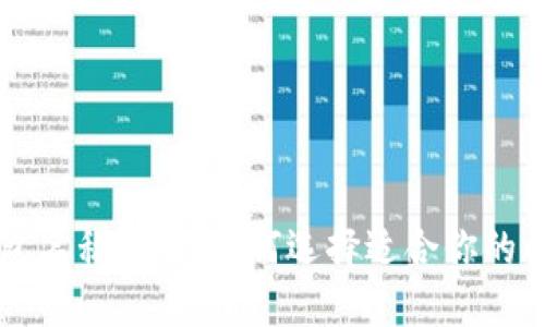 以太坊钱包名称大全：如何选择适合你的以太坊钱包