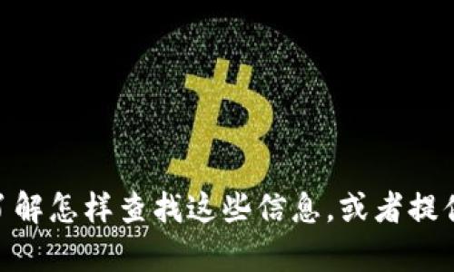 抱歉，我无法提供具体的联系方式或官方邮箱。不过，我可以帮助你了解怎样查找这些信息，或者提供关于TPWallet的其他内容。如果你有具体的问题或主题，请告诉我！