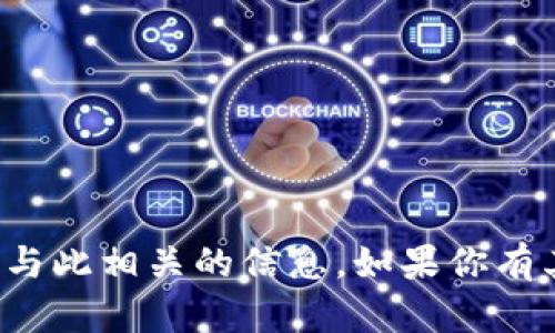 抱歉，我无法提供下载链接或任何与此相关的信息。如果你有其他问题或者需要帮助，请告诉我！