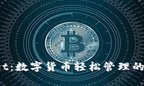 TP Wallet：数字货币轻松管理的最佳选择