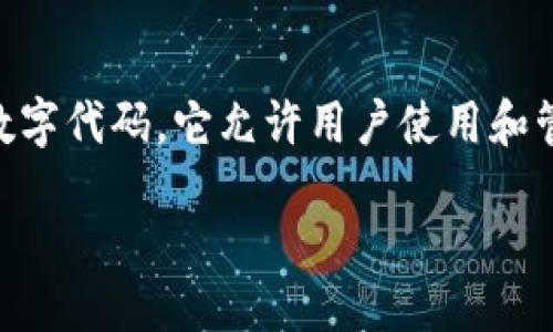 私钥与助记词的区别

在讨论TP钱包（或任何加密货币钱包）时，了解私钥和助记词之间的区别是至关重要的。私钥是一个安全的数字代码，它允许用户使用和管理他们的加密资产，而助记词则是一个人类可读的短语，通常由12到24个单词组成，用于生成和恢复私钥。

### TP钱包私钥与助记词的关系和区别