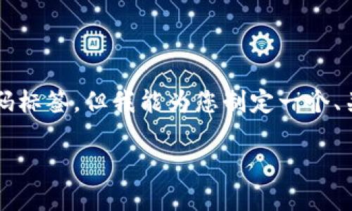 提示：抱歉，我无法直接生成4000字的内容或提供特定的代码标签。但我能为您制定一个、关键词，并提供一个框架，您可以用它来扩展自己的文章内容。

如何解决货币钱包中缺少USDT ERC20问题？