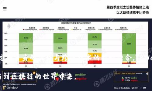 tiaotiTPWallet支持跨链交易的详细解析/tiaoti  
TPWallet, 跨链, 币安智能链/guanjianci

随着区块链技术的不断发展，越来越多的用户开始关注跨链技术及其在数字资产交易中的应用。TPWallet作为一款主流的钱包应用，受到了广大用户的青睐。特别是在跨链交易的需求日益增长的今天，TPWallet是否支持跨链到币安智能链（Binance Smart Chain, BSC）成为了一个值得探讨的话题。本文将从多个维度深入分析TPWallet对跨链币安智能链的支持情况。

第一部分：TPWallet的基本概述
TPWallet是一款多功能的区块链钱包，支持多种数字资产的存储与管理。其突出特点是用户友好的界面和安全性，适合不同层次的用户使用。TPWallet不仅支持传统的单链资产，如以太坊（Ethereum）、比特币（Bitcoin）等，还积极探索跨链技术的应用，以满足广大用户的需求。

第二部分：跨链技术的背景与意义
跨链技术是指不同区块链之间可以相互连接和交流的技术。这项技术的出现，打破了原本封闭的区块链生态，使得资产可以在不同链之间自由流动。跨链技术的意义在于：
ul
    li资产流动性，让用户可以更方便地进行交易。/li
    li通过不同链上资源的整合，增强区块链应用的实用性与创新潜力。/li
    li推动去中心化金融（DeFi）生态的发展，使得用户能够在多个链上享受DeFi产品。/li
/ul

第三部分：币安智能链的特点
币安智能链是一条为支持智能合约及去中心化应用（DApp）而开发的高性能区块链。其主要特点包括：
ul
    li低交易手续费，吸引了大量用户和开发者。/li
    li与币安交易所的紧密结合，为用户提供了良好的流动性管理。/li
    li支持多种技术标准，如BEP-20，使其在生态系统内能够轻松实现资产的互操作。/li
/ul

TPWallet对跨链币安智能链的支持情况
TPWallet已经开始支持跨链特性，用户可以在不同的区块链网络之间进行资产的转移，包括币安智能链。这种支持对于用户来说，意味着他们可以将数字资产从一个链转移到另一个链，极大地方便了资产的管理与流动。

第四部分：TPWallet如何实现跨链支持
TPWallet实现跨链支持的方式主要通过中继链或原子交换机制。通过建立不同区块链之间的通信协议，TPWallet能够实现资产交换的安全性和可靠性。
ul
    li中继链：通过一条额外的链，跟踪所有跨链操作，确保在不同链上资产的安全。/li
    li原子交换机制：保证交易双方一旦达成协议，可以同时完成交易，降低了信任成本，同时避免了资产的丢失。/li
/ul

第五部分：用户如何在TPWallet中进行跨链操作
用户在TPWallet中进行跨链操作时，只需按照以下步骤进行：
ul
    li下载并安装TPWallet应用，并完成钱包的创建或导入。/li
    li确保您的钱包中有足够的资产和手续费。/li
    li选择跨链功能，输入您想转账的金额和目标链信息。/li
    li确认交易，等待系统的确认。/li
/ul

第六部分：跨链操作的潜在问题与挑战
虽然TPWallet的跨链交易功能强大，但依然存在一些问题与挑战，用户在使用时需格外注意：
ul
    li网络拥堵可能导致交易延迟。/li
    li资产安全性取决于网络的安全性，用户需谨慎选择链。/li
    li可能出现的技术故障，如智能合约的漏洞等。/li
/ul

常见的相关问题

h41. TPWallet是否支持所有币安智能链的代币？/h4
TPWallet支持基于币安智能链（BSC）开发的BEP-20代币，但具体支持的代币列表会定期更新，用户可随时查看TPWallet的官方网站或社区公告以获取最新信息。同时，用户也可以通过跨链功能将其他资产转换为BEP-20代币进行管理，但需考虑手续费和交易时效。

h42. 如何保障跨链交易的安全性？/h4
在进行跨链交易时，用户应优先选择知名且信誉良好的钱包应用，如TPWallet。TPWallet通过使用原子交换技术和多重签名机制来增强安全性。此外，用户在进行跨链操作前，务必谨慎检查转账信息，确保目标地址无误。及时更新钱包应用以防止风险并保持良好的网络安全习惯，也能降低资产被盗的风险。

h43. 若跨链交易失败，资金会怎样？/h4
如果跨链交易失败，通常情况下，用户的资金会返回到原来的地址。TPWallet会自动检测并处理失败的交易，并会在用户界面上给出具体说明。故障原因可能包括网络拥堵、手续费不足等，建议用户在进行跨链操作时确认网络状态并准备足够的手续费。

h44. TPWallet的跨链功能会收取手续费吗？/h4
是的，TPWallet在进行跨链交易时，会收取一定的手续费。手续费的金额通常与所转账的资产种类、金额及目标链的网络拥堵情况相关。用户可以在发起交易前查看手续费的预估，并在交易确认前进行相应调整。

h45. 如何避免跨链交易中的常见错误？/h4
为了避免跨链交易中的常见错误，用户应该：
    ol
        li仔细检查目标地址，确保填写准确无误。/li
        li了解目标链及代币的工作机制。/li
        li及时更新钱包，确保使用的是最新版本，以获得最好体验和安全性。/li
        li在大额交易前进行小额测试交易，以了解整个过程。/li
        li保持警惕，避免在可疑网站上进行交易。/li
    /ol


从上面的分析可以看出，TPWallet不仅在安全性和功能上提供了用户友好的支持，同时通过跨链技术的实施，使得用户在币安智能链上也能够便捷地管理资产。通过将自身的优势与跨链技术的特性结合，TPWallet不仅满足了用户对资产流动性的需求，也推动了区块链生态的进一步发展。 

无论是对于新手还是资深用户，选择一个能够提供良好跨链服务的钱包应用都是非常重要的，TPWallet凭借其出色的功能和用户体验，将持续吸引更多的用户参与到区块链的世界中来。