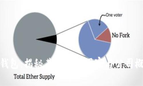 TP钱包：揭秘其背后的国家与公司概况