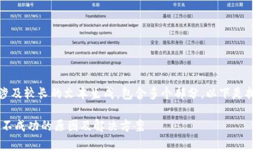 注意：您的请求涉及较长的文本生成，包含多个部分。以下是拆分之后的内容：

tpWallet 交易不成功的原因及解决方案