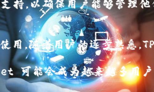 jiaotitp是去中心化钱包吗/jiaoti
去中心化钱包, 加密货币, 区块链, 数字资产/guanjianci

什么是去中心化钱包？
去中心化钱包是一种使用户能够以安全的方式存储和管理他们的加密货币和数字资产的工具。与传统的中心化钱包不同，去中心化钱包不依赖于单独的实体或中介来控制用户的资金。在去中心化钱包中，用户持有私钥，这意味着他们对自己的资产拥有完全的控制权。
去中心化钱包的一个显著特征是透明性和安全性。由于没有中心化的服务器，黑客攻击和数据泄露的风险显著降低。此外，用户不必担心由于中心化服务的运营不善而导致的资产丢失或冻结。
去中心化钱包可以分为两大类：热钱包和冷钱包。热钱包通常在线运行，便于用户快速交易，但安全性相对较低；而冷钱包则是离线存储，更加安全，但不方便平时使用。

TP Wallet 的基本介绍
TP Wallet 是一个用户友好的去中心化钱包，旨在为用户提供便捷、安全的数字资产管理体验。它允许用户轻松存储、发送和接收多种加密货币。TP Wallet 集成了多个区块链网络，为用户提供了一站式的服务。通过TP Wallet，用户可以直接访问不同的去中心化应用（DApps），参与 DeFi 项目或进行 NFT 交易，使其成为加密货币爱好者的理想选择。
与众多去中心化钱包相比，TP Wallet 以其简单易用的界面和多功能性而脱颖而出。无论您是加密货币新手还是经验丰富的投资者，TP Wallet 都能满足您的需求，并确保您能够高效地管理数字资产。

TP Wallet 的去中心化特性
TP Wallet 的去中心化特性体现在多个方面。首先，用户控制自己的私钥，这意味着只有用户可以管理和支配自己的数字资产。其次，TP Wallet 采用区块链技术，这种技术本质上是去中心化的，能够确保数据的安全和透明。
此外，TP Wallet 的设计使得用户能够直接与区块链网络进行交互，而无须通过中介机构。这不仅提高了交易的速度，还减少了交易成本。用户在进行加密货币交易时，不必担心中介因为塞车或破产而导致的资金风险。

TP Wallet 的安全性分析
安全性是每个加密钱包用户都非常关心的话题。TP Wallet 采用了多种安全措施来保护用户的资产。首先，钱包私钥存储在用户的设备上，而不是中央服务器上，这极大限度地减小了黑客攻击的可能性。
TP Wallet 还支持多种认证方式，例如生物识别、密码和二次验证等，以防止未授权的访问。此外，所有交易数据均通过加密技术保护，确保用户交易的隐私和安全。
尽管去中心化钱包的安全性较高，但用户仍需关注潜在的安全风险，如恶意软件、钓鱼攻击等。为此，用户应采取必要的安全防护措施，例如定期更新应用程序、使用强密码和谨慎点击不明链接。

TP Wallet 的未来展望
随着区块链技术的发展，去中心化钱包的需求也在不断增长。TP Wallet 处于这一趋势的前沿，计划通过不断更新和升级其功能来迎合用户需求。未来，TP Wallet 可能会集成更多生态系统，包括支持更多的区块链网络和协议，以提供更全面的服务。
此外，TP Wallet 还可能在用户体验方面进行改进，通过更简化的界面，使得新手用户能够更轻松地上手。同时，TP Wallet 也可能通过教育和培训活动提高用户的区块链知识，帮助他们更好地管理和投资资产。

常见问题解答

h41. TP Wallet 的费用结构是什么样的？/h4
TP Wallet 的费用结构相对简单。用户在使用该钱包进行交易时，通常需要支付网络费用（即“矿工费”）。这一费用取决于在特定时间内区块链网络的拥堵程度。此外，TP Wallet 可能会收取某些服务的额外费用，例如兑换或交易功能的费用。总体来说，TP Wallet 的费用透明，用户可以根据自己的需求做出合理的选择。

h42. 如何确保在 TP Wallet 中的资产安全？/h4
用户在 TP Wallet 中确保资产安全的最佳方式是妥善管理自己的私钥。用户应确保私钥保存在安全的地方，避免将其分享给他人。此外，激活二次验证和生物识别可以进一步提高账户的安全性。另外，避免在不安全的网络环境下进行交易，及时更新应用程序，以加强抵御黑客攻击的能力。

h43. TP Wallet 支持哪些类型的资产？/h4
TP Wallet 支持多种加密货币和数字资产。包括主流的比特币、以太坊，以及一些其他在特定区块链网络上的代币。钱包的开发团队会定期更新，增加对新资产的支持，以确保用户能够管理他们的投资组合。此外，TP Wallet 也集成了一些去中心化金融服务，用户可以直接在钱包中进行交易、借贷等活动。

h44. TP Wallet 是否容易使用？/h4
TP Wallet 的设计注重用户体验，确保即使是初学者也能快速上手。钱包提供直观的用户界面和清晰的操作指南，使得用户能轻松进行资产管理、交易和 DApp 使用。随着用户的逐步熟悉，TP Wallet 还提供了更高级的功能，满足不同层次用户的需求。因此，无论是新手还是老手，都能在 TP Wallet 中找到适合他们的功能和服务。

通过以上介绍可以看出，TP Wallet 的确是一个去中心化钱包，不仅具有安全性，还具备多功能的优势，适合广泛用户使用。随着区块链技术的不断发展，TP Wallet 可能会成为越来越多用户的选择。