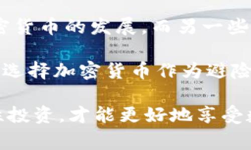 是的，flll币是一种虚拟币，也被称为加密货币。这类虚拟币通常依赖于区块链技术来确保其安全性、透明性及去中心化。通过加密算法，虚拟币可以在用户之间安全地转移，而不需要中央机构的干预。随着区块链技术的发展，各种虚拟币不断涌现，flll币也是其中之一。

如果你对flll币或者其他虚拟币有兴趣，下面是一些有用的信息和解答。

### 问题1：flll币的基本概念是什么？

flll币的定义和特点
flll币是一种基于区块链技术的数字资产，属于虚拟货币的范畴。与传统货币不同，flll币并没有实物表现，它的存在完全依赖于区块链网络。使用加密算法，flll币可以确保交易的安全性和隐私性。其主要特点包括去中心化、交易透明、不可篡改等。

flll币的用途多种多样，既可以用于商品和服务的支付，也可以作为投资工具进行交易。持有者可以在交易所进行买卖，获取潜在的利润。需要注意的是，虚拟货币的价格波动性较大，投资风险相对较高。

flll币的技术背景
flll币有其特定的技术底层，通常基于区块链技术实现。区块链是一种去中心化的分布式账本，能够记录所有的交易信息。其设计理念旨在减少对传统金融机构的依赖，从而降低交易成本和提高效率。对用户而言，利用钱包软件，可以管理和存储他们的flll币资产。

此外，flll币可能采用智能合约技术，能够在特定条件下自动执行交易，进一步增加其应用场景。这种技术在一些领域已经得到了广泛的应用，如金融、物流和供应链管理等。

### 问题2：flll币的投资价值如何？

投资flll币的优势
投资flll币的吸引力在于其可能的高回报率。众所周知，加密货币市场波动较大，潜在的涨幅也相应较高。例如，早期投资比特币等知名虚拟货币的人在数年内获得了巨额回报。因此，部分投资者看到flll币也有机会获得类似的收益。

除了投资回报，flll币的多样化应用也是其价值的重要组成部分。随着越来越多的企业和行业开始接受加密货币支付，flll币的使用前景变得越来越广阔。尤其是在跨境支付和微支付方面，加密货币具备了明显的优势。

投资风险与注意事项
尽管投资flll币有其潜在的好处，但风险同样不容忽视。首先，虚拟货币市场的不稳定性极高，价格波动可能在短时间内让投资者面临重大损失。此外，市场上存在大量不可靠的项目和诈骗行为，投资者需要具备一定的鉴别能力。

另一点需要注意的是法律风险。不同国家对加密货币的监管政策不尽相同，投资flll币可能面临法律合规性的问题。因此，投资者在决策之前应对相关国的政策进行充分的了解，避免触犯法律。

### 问题3：如何安全地使用和存储flll币？

选择安全的钱包
安全地存储flll币是每个投资者必须掌握的技能。首先，选择一个安全可靠的钱包至关重要。钱包有热钱包和冷钱包之分，热钱包方便快捷，但相对安全性较低；冷钱包相对安全，但使用不够方便。对于长期持有者，冷钱包是首选，而热钱包则适合短期交易。

无论选择哪个类型的钱包，都应确保钱包软件的安全性和可靠性，定期更新，以防止安全漏洞。同时，建议用户启用两步验证等安全措施，增强账户的安全性。

防范网络诈骗和攻击
安装反病毒程序和安全套件是防范网络攻击的重要一步。此外，用户在访问交易所和下载钱包软件时，务必确认网址的真伪，以免落入钓鱼网站和恶意软件的陷阱。

最后，定期备份钱包的数据和密钥，可以避免因硬件故障或其他不可预见的情况导致资产损失。教育自己和周围的人，提高对虚拟币风险的认识，也是保护资产安全的重要一环。

### 问题4：flll币的未来发展趋势如何？

技术创新与市场接受度
flll币及其他虚拟货币的未来发展与技术创新密不可分。随着区块链技术和金融科技的不断发展，flll币的用途可能会越来越广泛。许多行业正在积极探索如何将加密货币应用于智能合约、去中心化金融（DeFi）以及其他场景。这些创新无疑会推动市场的进一步发展。

市场的接受度也是影响flll币未来前景的重要因素。随着越来越多的企业接受加密货币，公众对其认知度将逐渐提高。这将促进flll币的流通和使用，推动其价格的稳定和上涨。

政策与经济环境的影响
政策环境的变化同样会对flll币的发展产生影响。各国对加密货币的监管政策千差万别，一些国家采取开放态度，支持加密货币的发展，而另一些国家则可能采取禁止或限制措施。因此，投资者和开发者需密切关注相关政策变化，以便及时调整战略。

此外，全球经济环境的变化也会对虚拟货币的吸引力产生影响。在经济放缓或金融危机的时期，越来越多的投资者可能会选择加密货币作为避险资产，从而推动需求和价格上涨。

通过以上分析，flll币作为一种虚拟币，既有潜在的投资价值，也需谨慎对待风险及安全性。在做好充分研究的基础上，理性投资，才能更好地享受数字货币带来的机遇与挑战。