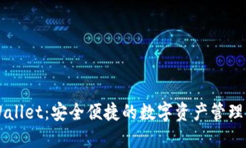 TPWallet：安全便捷的数字资产管理平台