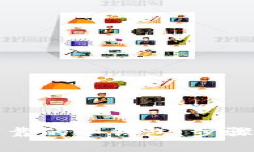 如何制作安全可靠的冷钱包：步骤详解与实用技巧