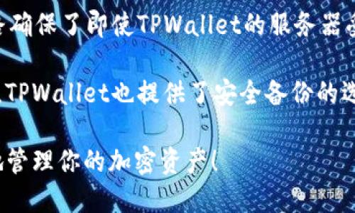    如何通过TPWallet将ETH转移至BSC链  / 

 guanjianci  TPWallet, ETH转BSC, ETH跨链, 加密货币钱包  /guanjianci 

 在当前快速发展的区块链世界中，跨链操作成为了用户日常交易中不可或缺的一部分。许多数字资产用户希望能方便地在不同区块链之间转移资产，