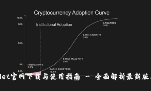 TPWallet官网下载与使用指南 - 全面解析最新版本1.25
